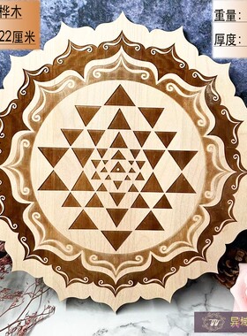 水晶网格盘室利延陀罗Sri Yantra居家摆件几何图形雕刻木质水晶板