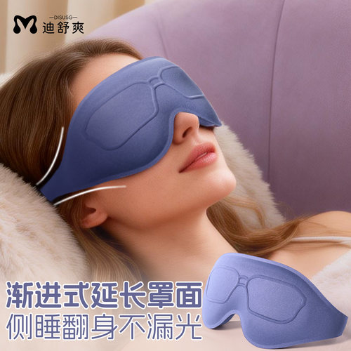 全包裹睡眠眼罩侧睡专用3D深眼窝遮光不漏眼男女学生办公午休护眼