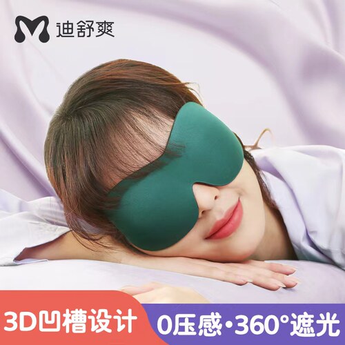 直播推荐3D遮光睡眠眼罩