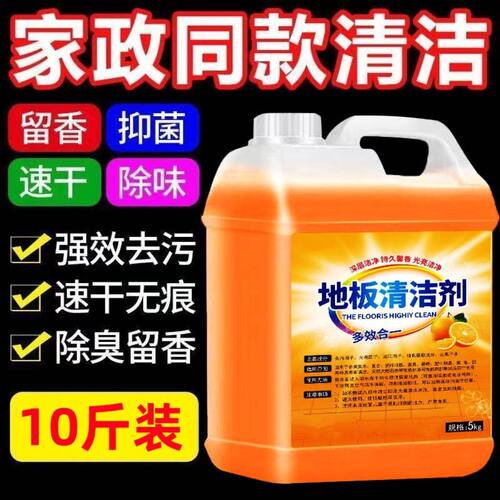 地板清洁剂拖地神器瓷砖木地板多效留香地面强力去污清洁液家商用