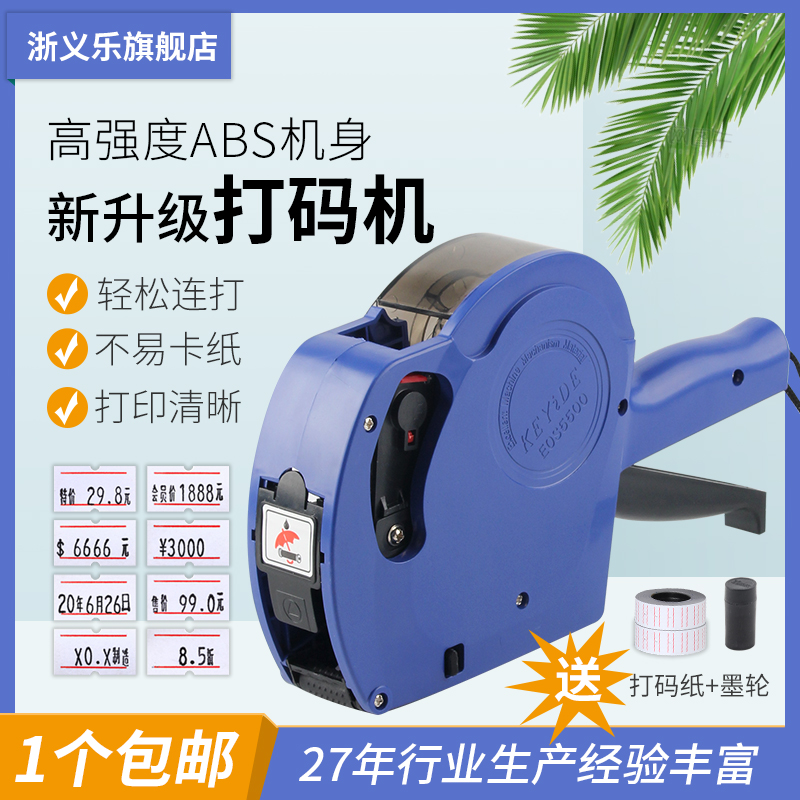 商场超市标价机手持油墨打价机