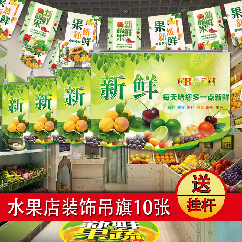 水果店装饰气氛吊旗新鲜健康实惠可擦写防水价格牌pop时候写促销海报