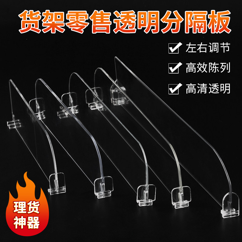 货架透明分隔板塑料分隔栏条小货店商品理货神器亚克力分隔片I型挡板