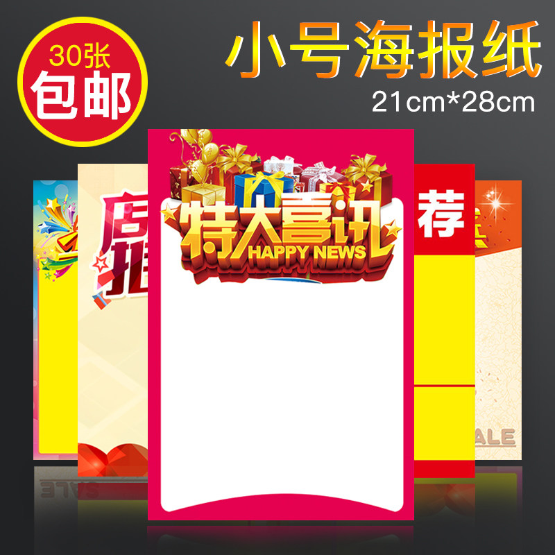 popa4海报纸空白双面纯色纯白纯黄水果店特价纸店铺超市海报药店广告