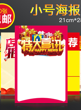 popA4海报纸空白双面纯色纯白纯黄水果店特价纸店铺超市海报药店广告贴纸爆炸贴价签纸标价牌手写宣传展示牌