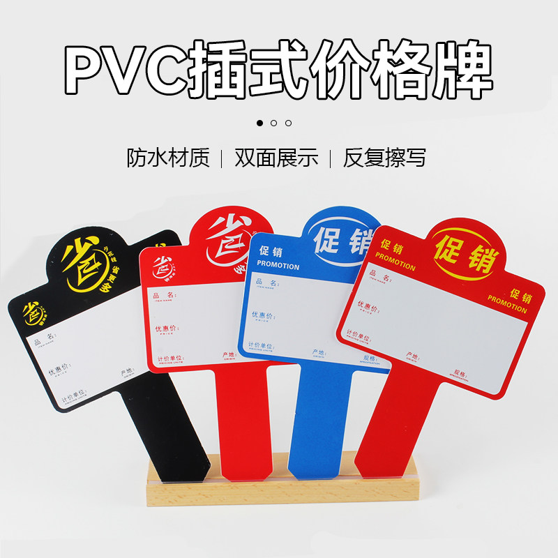 超市PVC五谷杂粮价格牌冰台标签生鲜米标价牌可擦写式防水插牌
