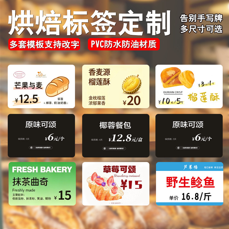 烘焙面包店PVC标签定制糕点烧烤防水免手写餐厅价格牌印刷定做