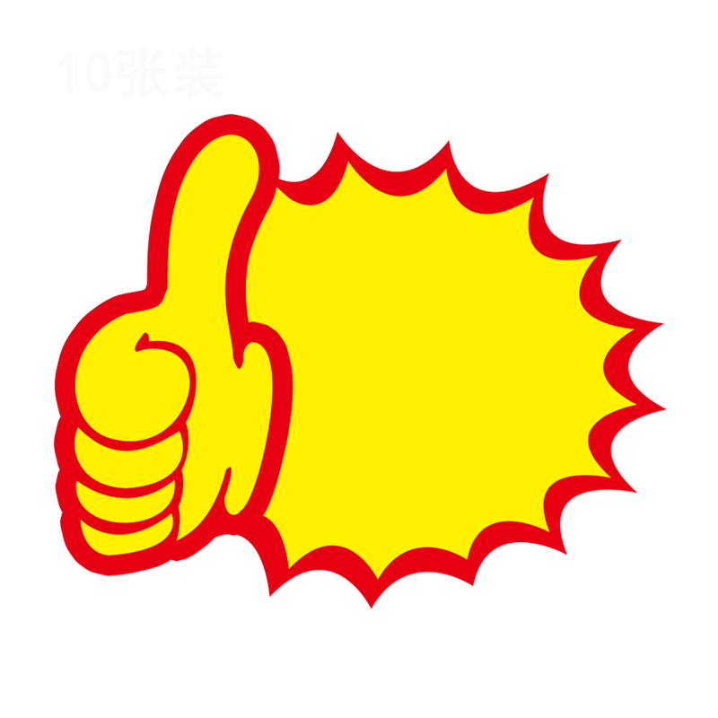 超市商场服装衣服价格标签小吊牌创意大号木门水果价格牌活动打折海报贴纸标价签爆炸花物品价格促销牌定制