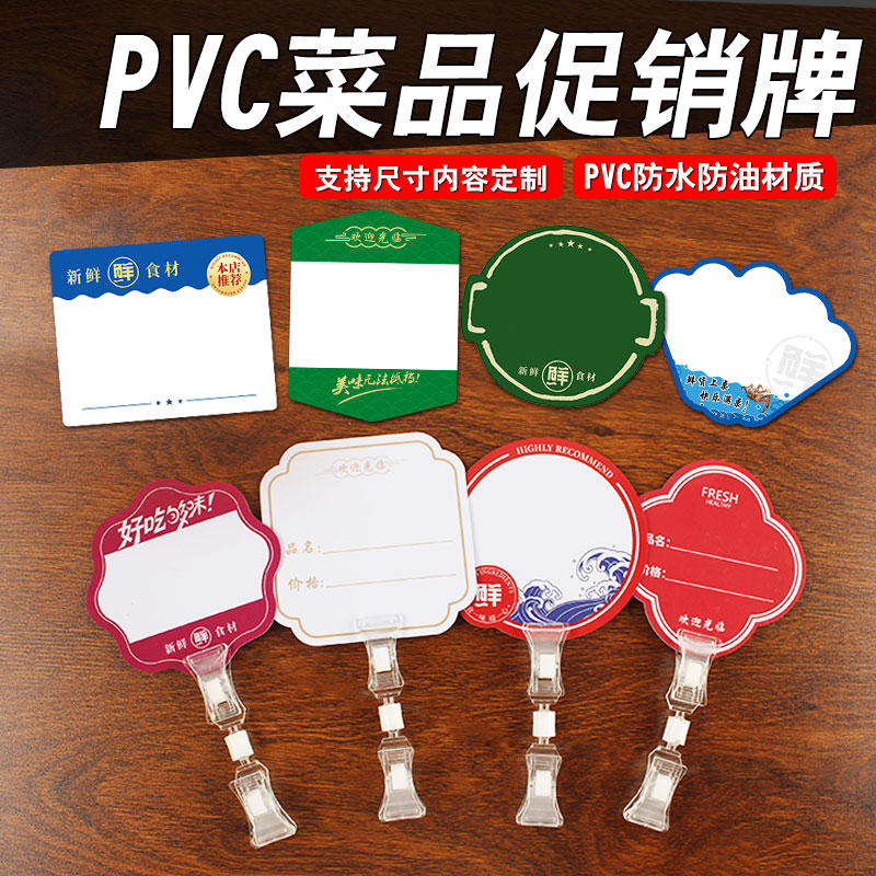 饭店菜品标签PVC防水防油手写价格签餐厅个性海鲜价格展示卡定制