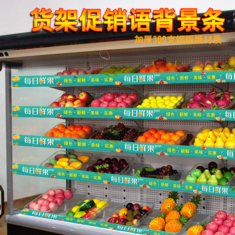 水果店风幕柜每日鲜果促销标语定制超市果蔬柜台个性标签提示装饰