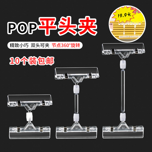 双头夹透明pop标价牌广告夹