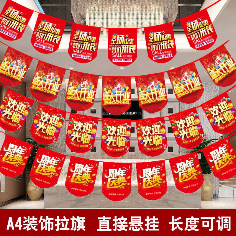 约惠春天氛围装饰开业吊旗周年庆店铺活动拉旗超市欢迎光临挂旗服装店