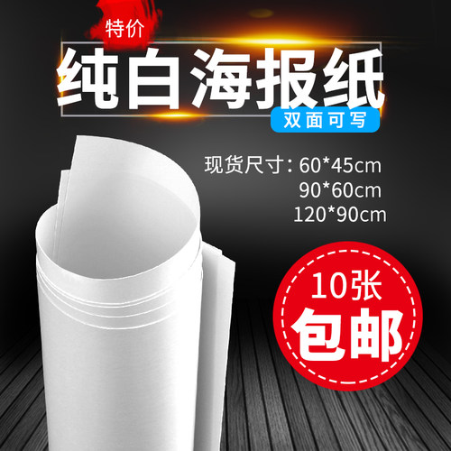 光面促销特价手绘全开大张海报纸