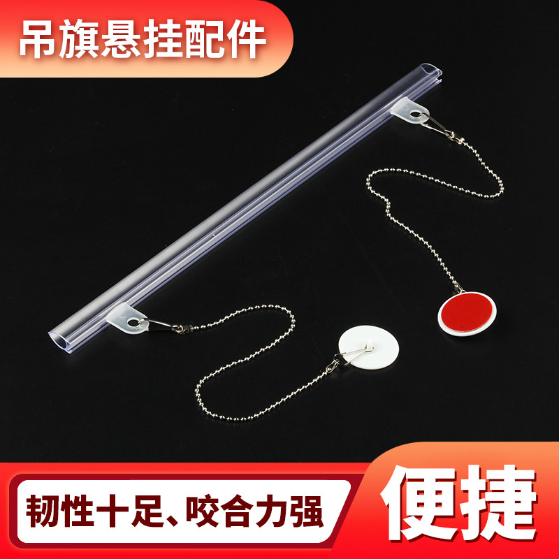 夹式免打孔可粘贴透明PVC海报杆气氛装饰悬挂吊旗杆挂钩式卡边条塑