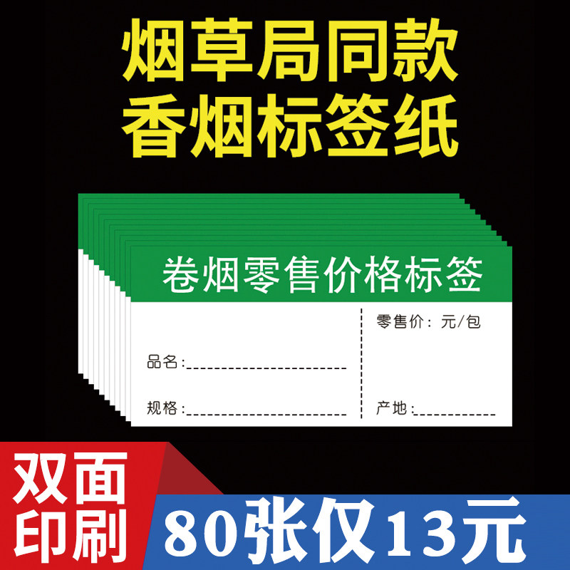 香烟标价签纸烟草标价签烟草零售价格标签卷烟价格标价牌香烟烟盒零售