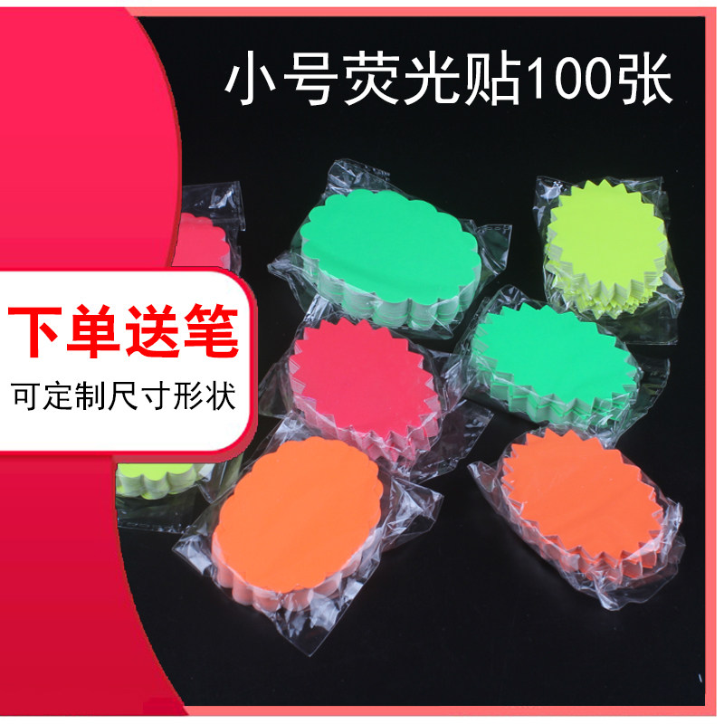小号荧光爆炸贴药店空白价格标签POP标价签服装店大号彩色广告纸超市商品活动特价促销标签彩色价格牌定制