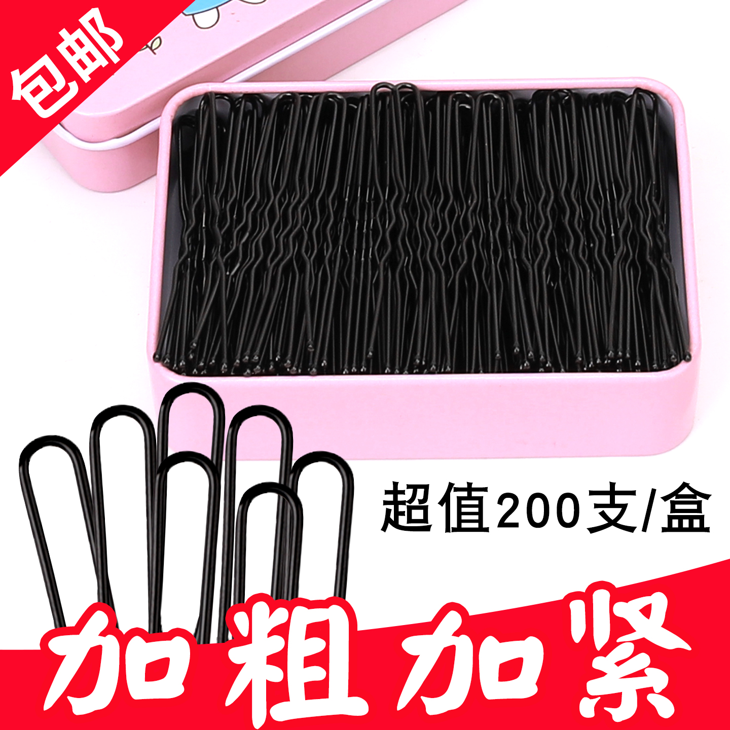 夹子头饰发夹一字夹黑色紧u形夹