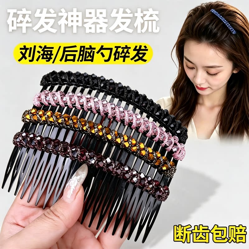 水钻插梳高级感女士前额刘海碎发整理插发梳久戴无痕发夹发卡头饰