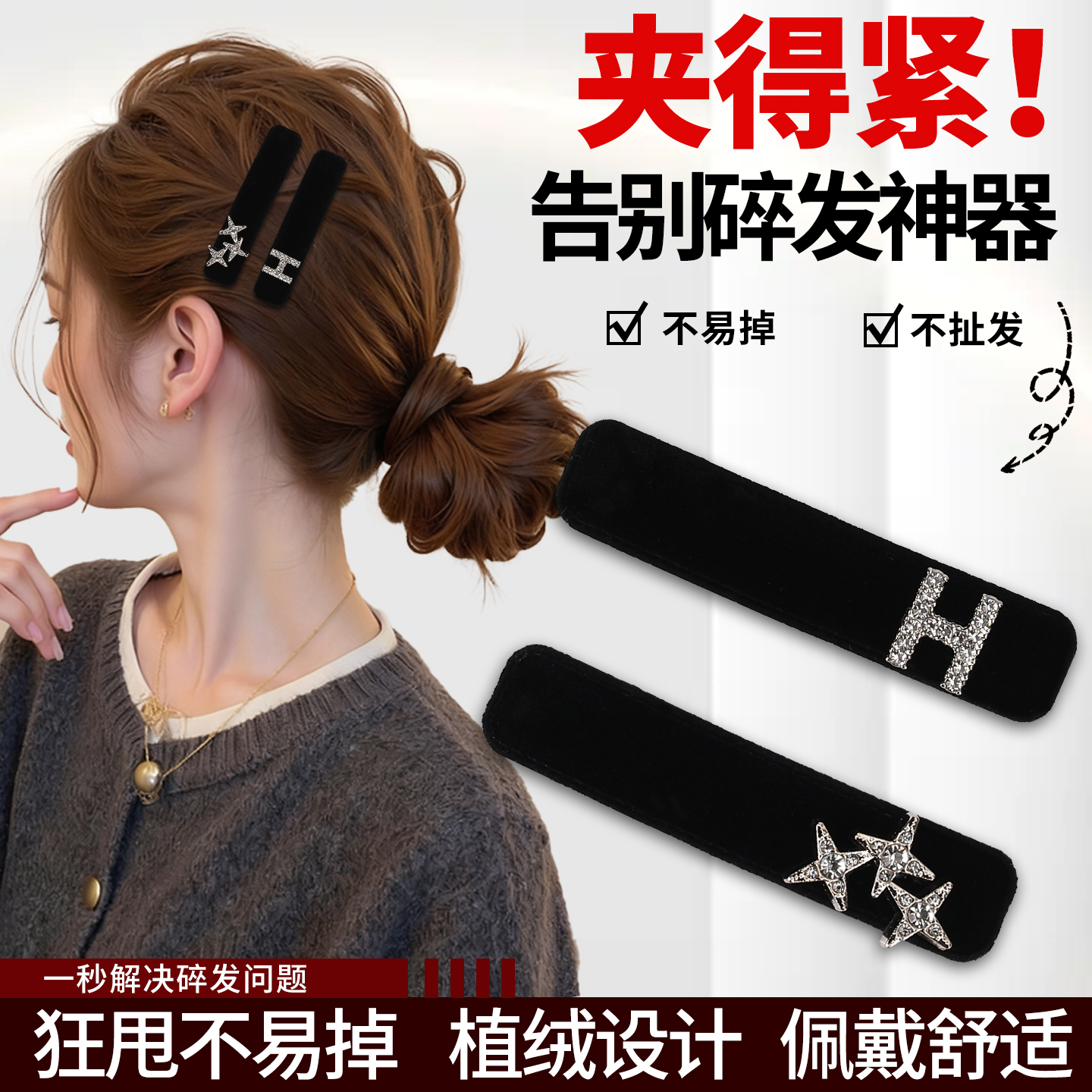 星星发夹女2025新款高端黑色前额