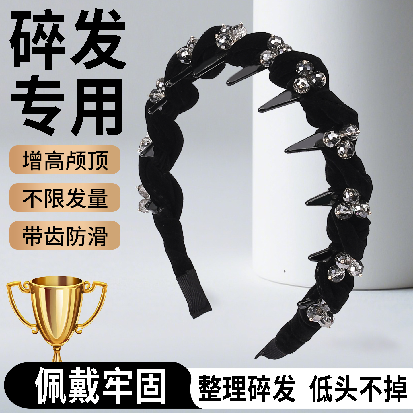 高颅顶水钻发箍女秋冬复古黑色