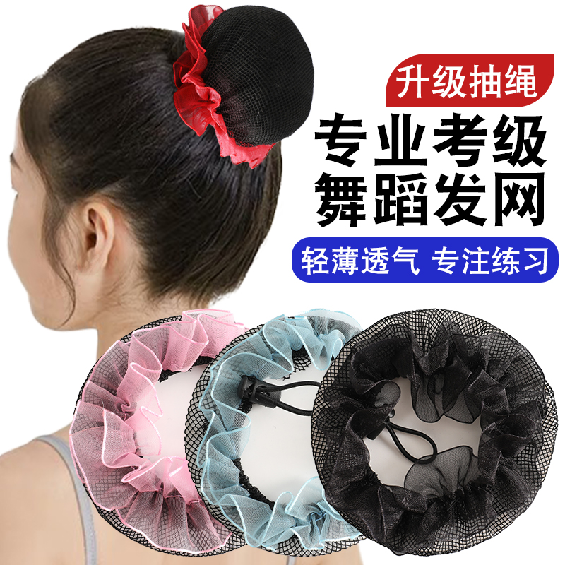 发网女舞蹈生专用网兜隐形高弹力