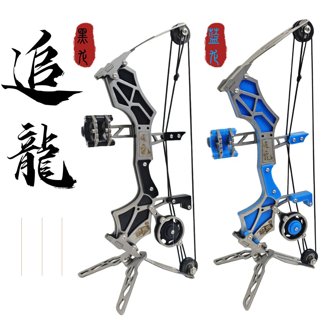 迷你弓箭复合弓滑轮弓反曲弓