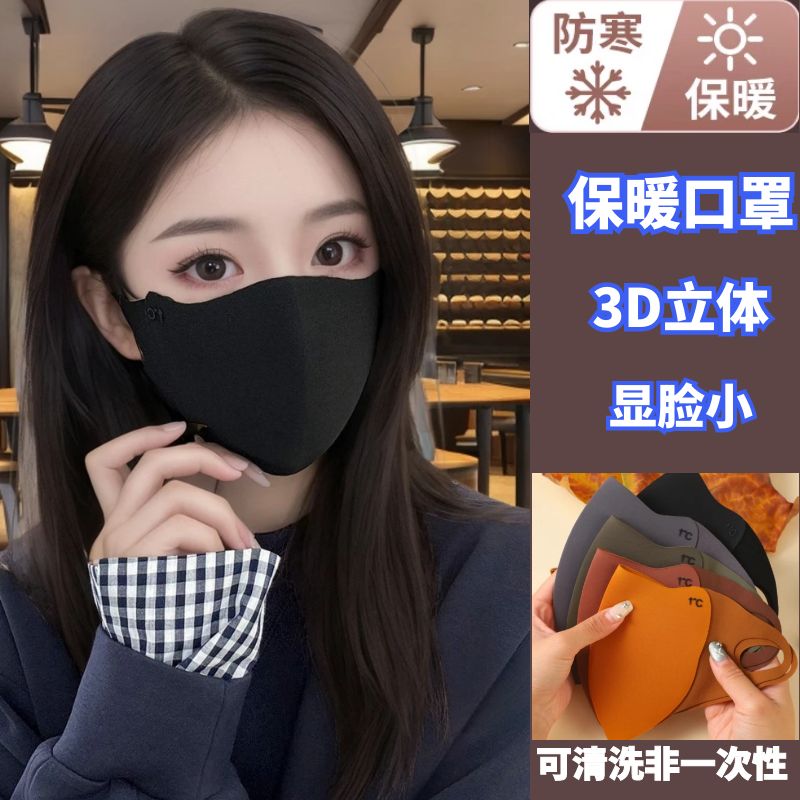 可清洗立体3D秋冬女显脸小口罩
