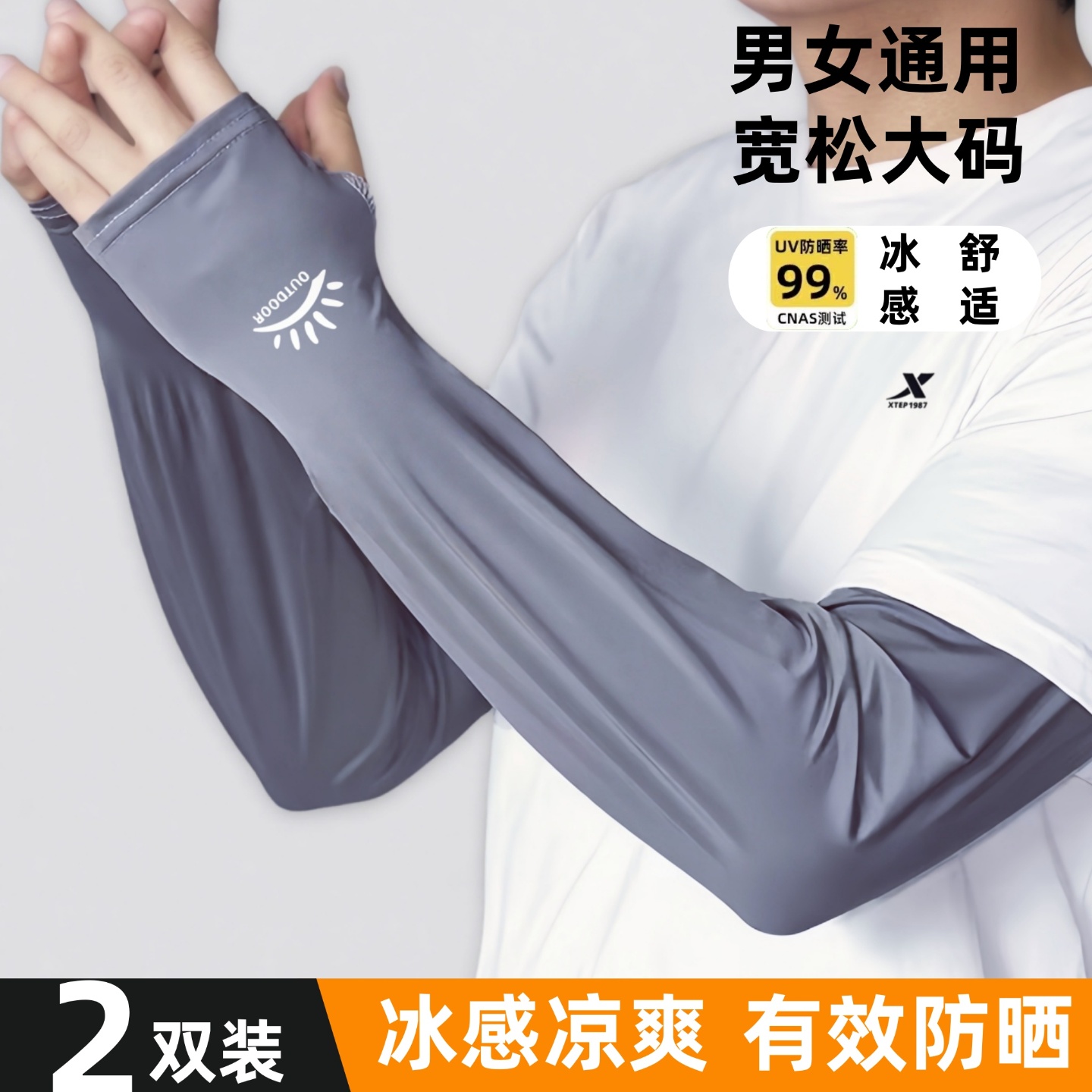 大码冰袖男女款宽松防晒袖套夏季防紫外线男冰丝手套开车骑行护臂