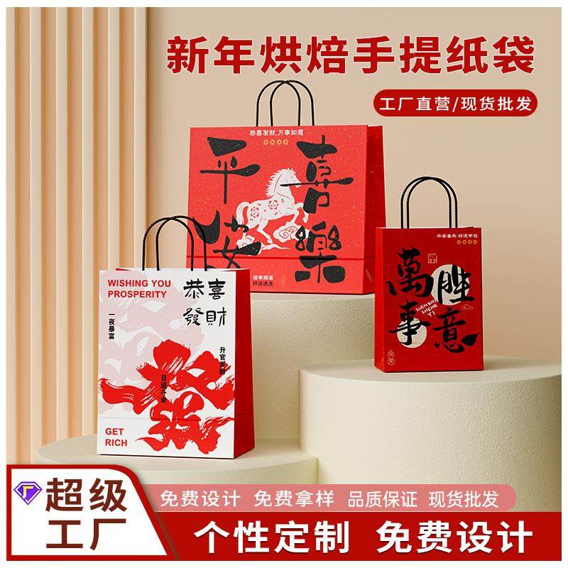 定制手提袋新年2026礼品袋蛋糕甜品节日礼物牛皮纸袋打包袋印logo,包装,牛皮纸袋,淘宝优惠券,粉丝福利购,淘宝优惠卷