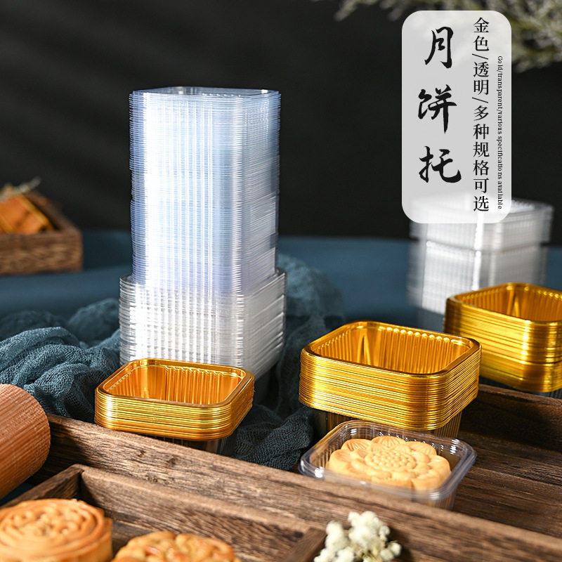 金色月饼托月饼底托中秋流心月饼内托包装盒冰皮蛋黄酥吸塑盒