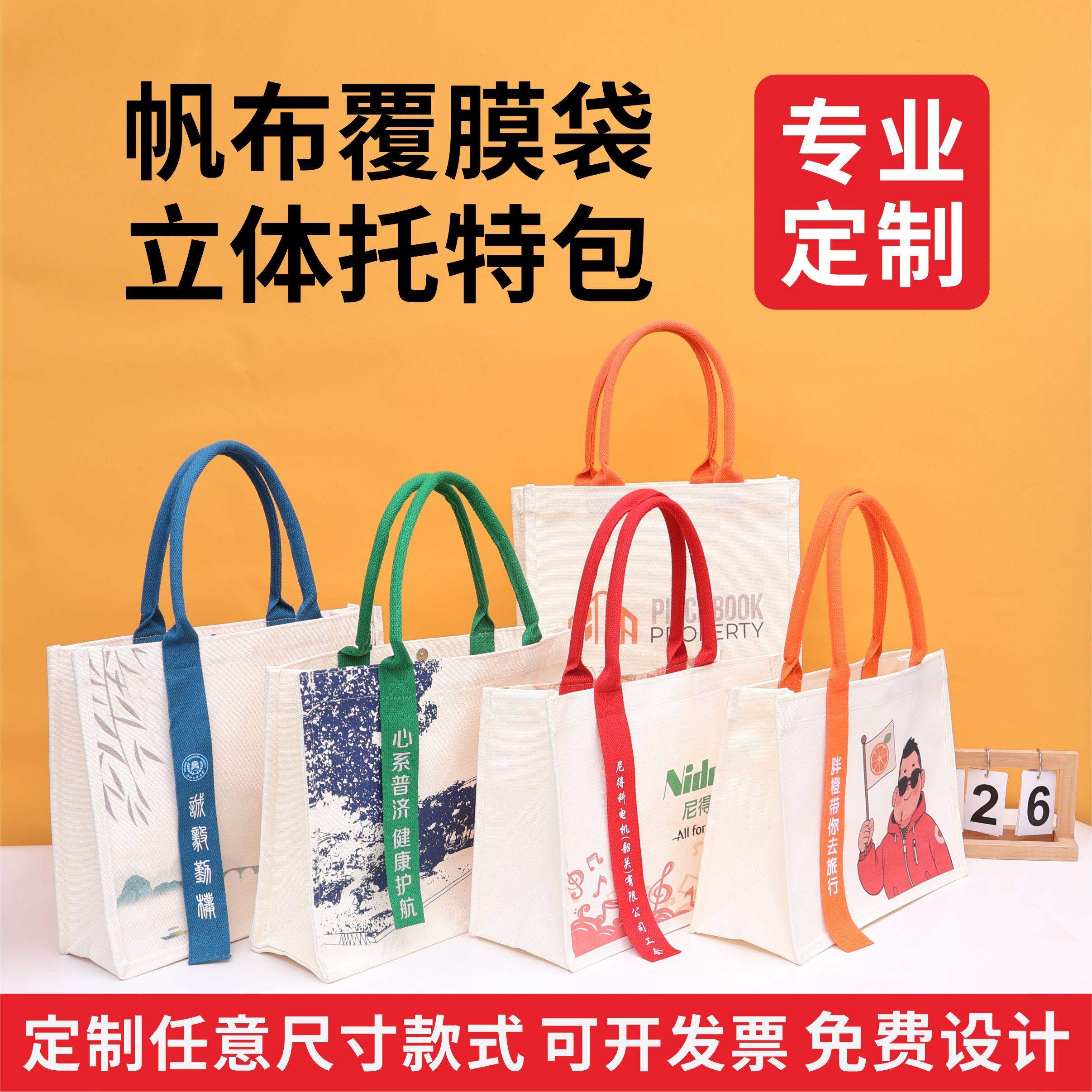 加厚帆布袋定制logo立体托 托特包学校展会企业宣传帆布包手提袋