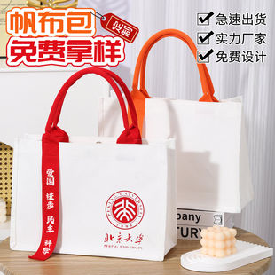 帆布袋托 托特包飘带企业学校节日购物白色大容量手提帆布包定制l