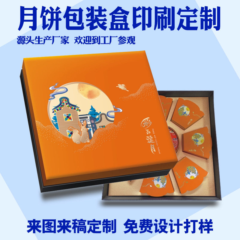 七星伴月中秋8粒装月饼包装礼盒空盒加logo月饼包装盒月饼盒定制