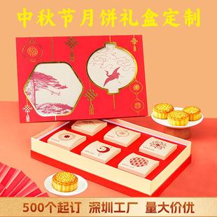 中秋节月饼礼盒定制高档月饼包装 2025新款 盒天地盖礼品盒空盒定做