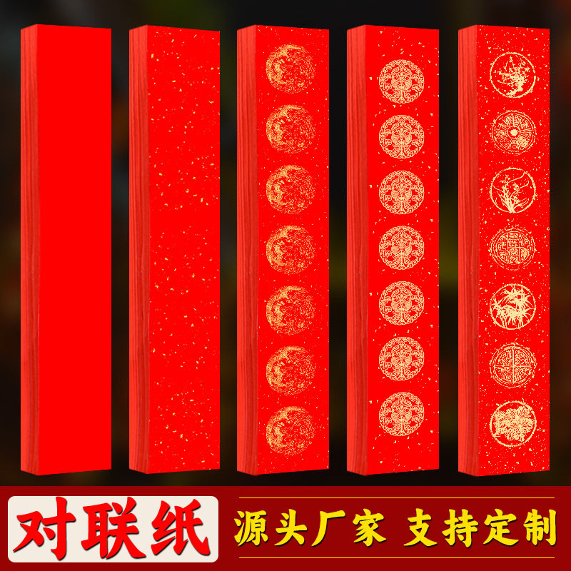 对联纸2026年马年万年红门贴空白书法手写自写春联纸洒金红纸批货,节庆用品/礼品,对联,淘宝优惠券,粉丝福利购,淘宝优惠卷