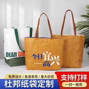 杜邦纸袋定制印logo图案撕不烂水洗牛皮纸袋单肩大容量手提袋定做