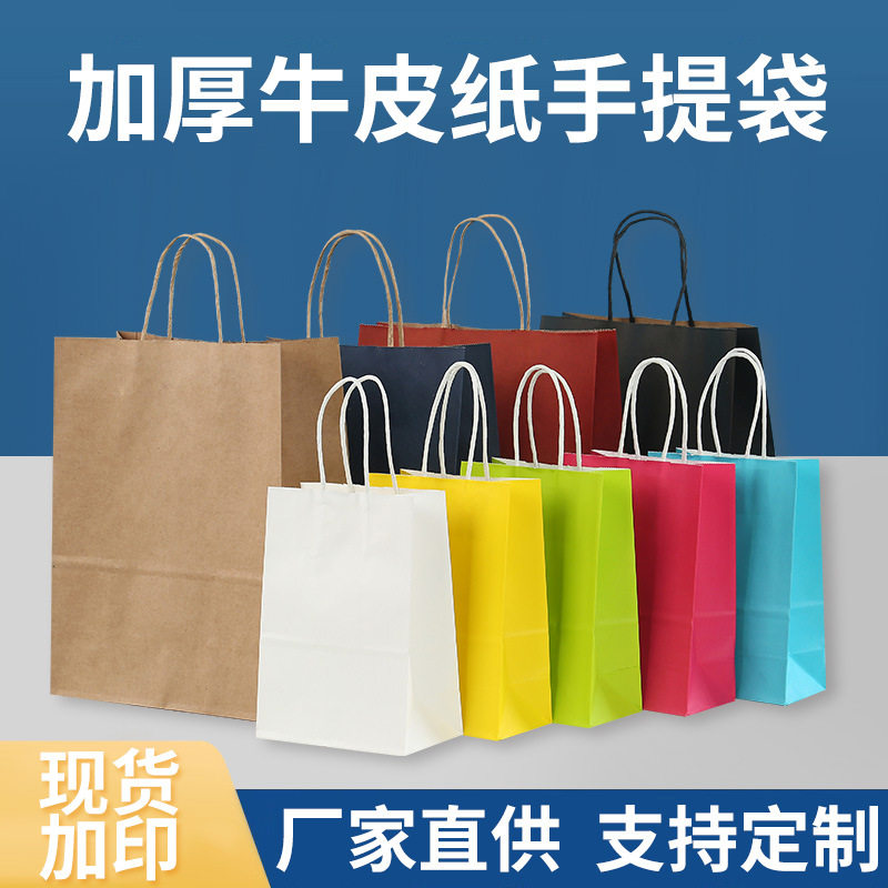 现货彩色牛皮纸袋外卖打包袋圣诞购物服装牛皮纸手提袋定制