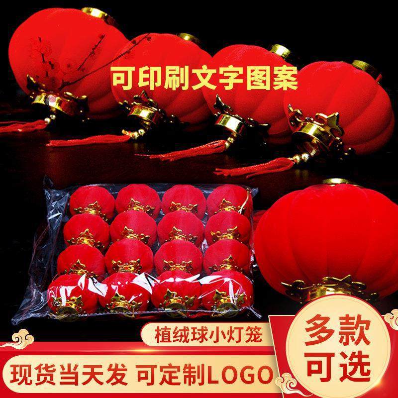 元旦新年植绒小灯笼挂件室内盆景防水植绒灯笼结婚装饰植绒小灯笼,节庆用品/礼品,灯笼,淘宝优惠券,粉丝福利购,淘宝优惠卷