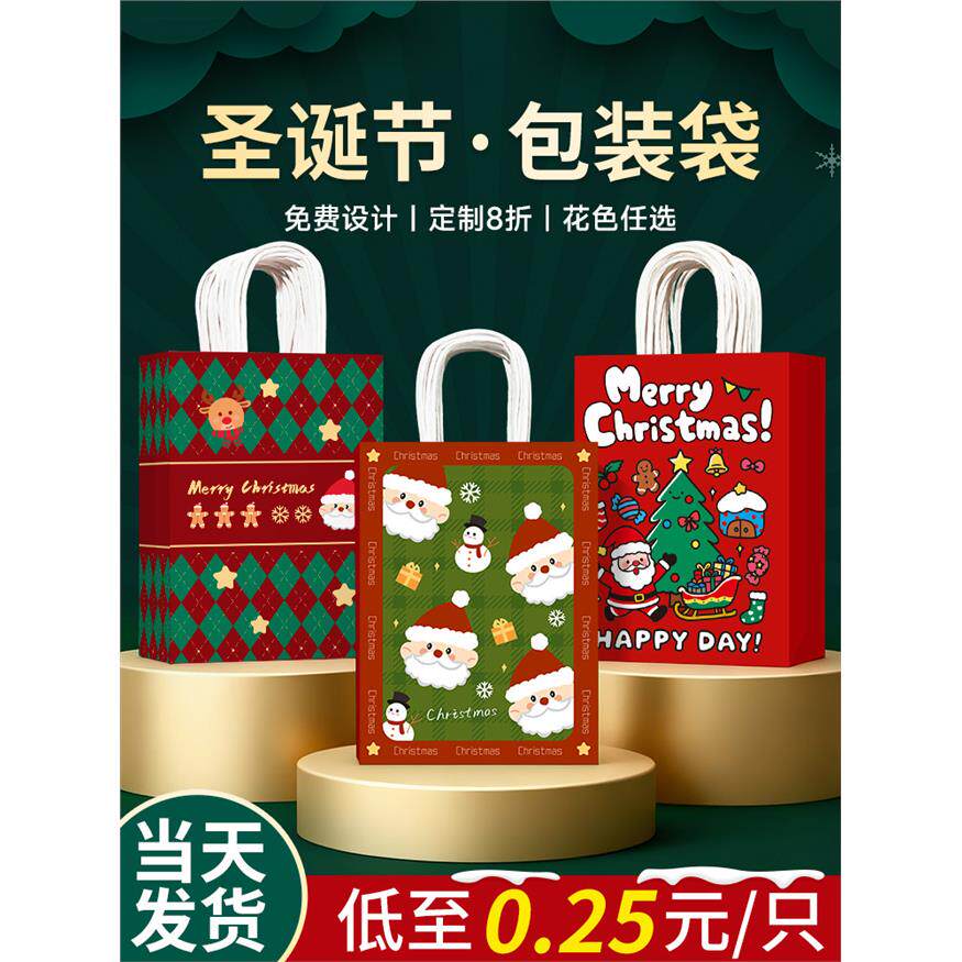 圣诞礼品袋伴手礼物袋圣诞节糖果苹果包装袋手提袋定制小纸袋子