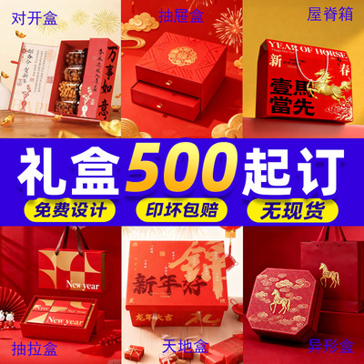新年礼品包装盒定制加厚