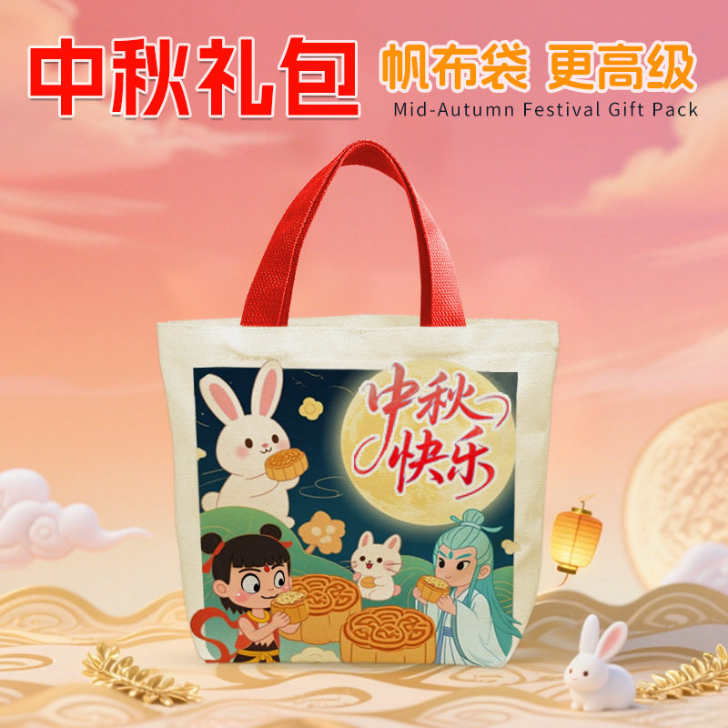 中秋包装手提袋现货帆布袋哪吒敖丙国风月饼礼品袋甜品糕点打包袋,包装,年货礼品包装,淘宝优惠券,粉丝福利购,淘宝优惠卷