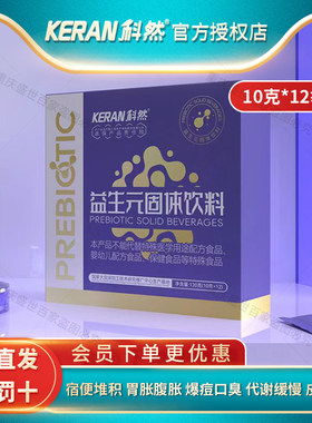 科然益生元益生菌低聚果糖