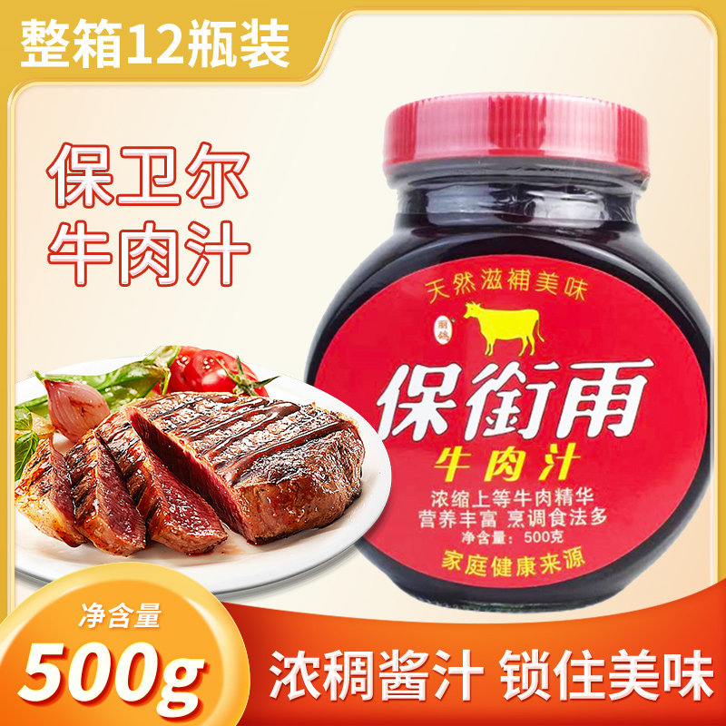 保卫尔牛肉汁500g*12瓶 西餐黑椒牛排牛仔骨腌料调味料牛肉酱包邮
