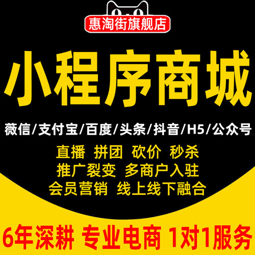 微信小程序开发新零售商城专业