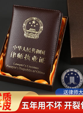 真皮律师职业证皮套牛皮实习律师资格公职律师证证件保护套外壳