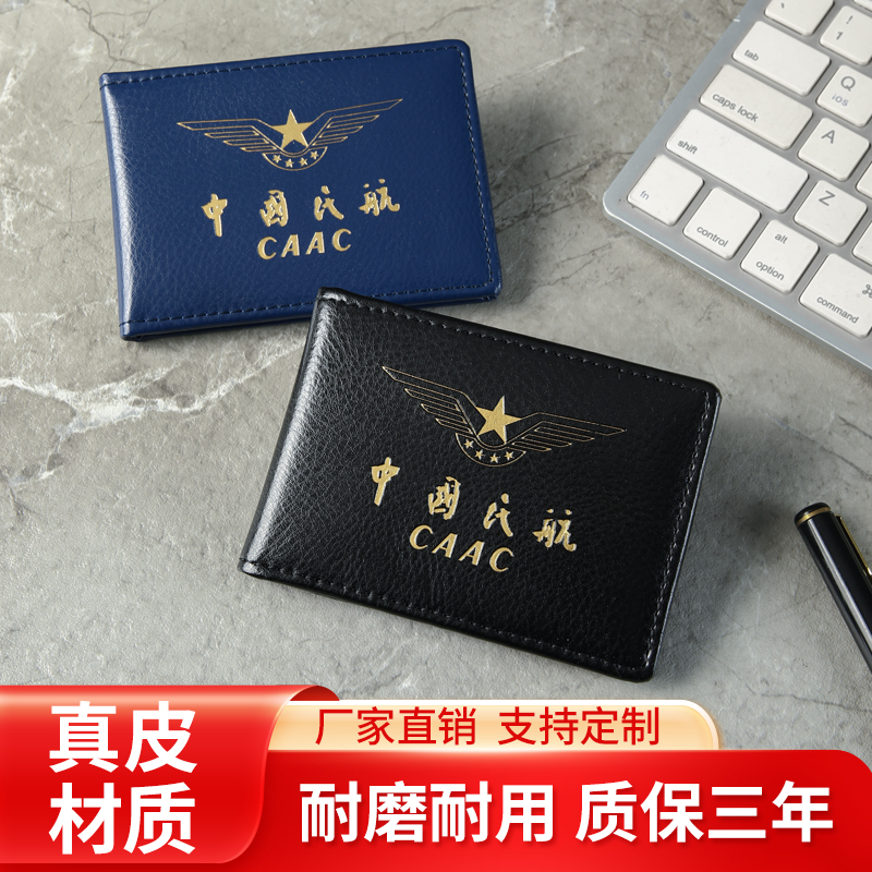 真皮中国民航工作证CAAC卡套