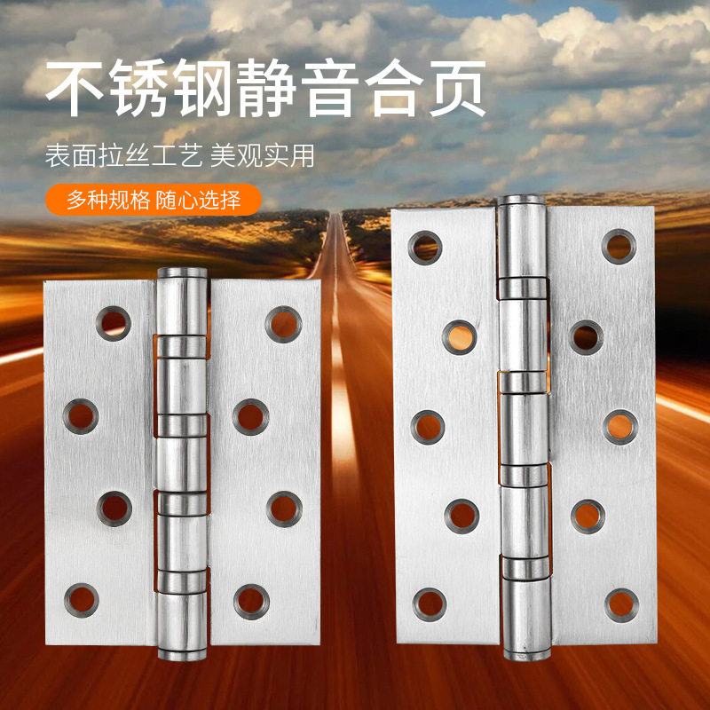 不锈钢合页3寸3.5寸4寸5寸平开静音木门柜门折页普通型合页门铰链