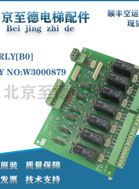 永大日立电梯配件电子板/FB-RLY[BO] W3000879 现货出售/质量保障