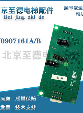 巨人通力电梯配件/巨通/轿厢液晶显示BVT102转换板/Y0907161A/B