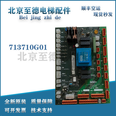 原装通力电梯LCECCB板 713713 轿顶板 KM713710G01